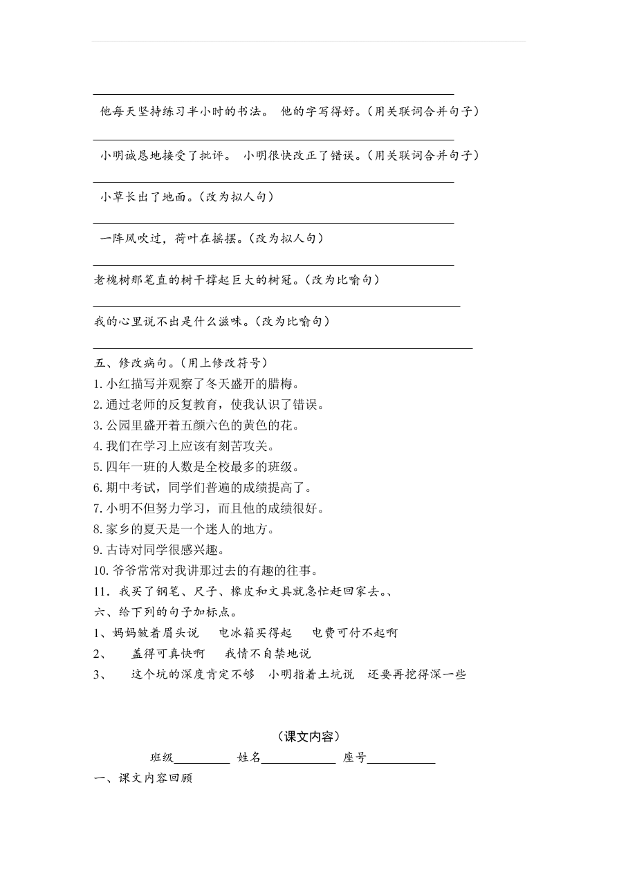 人教版四年级语文上学期期末字词复习题