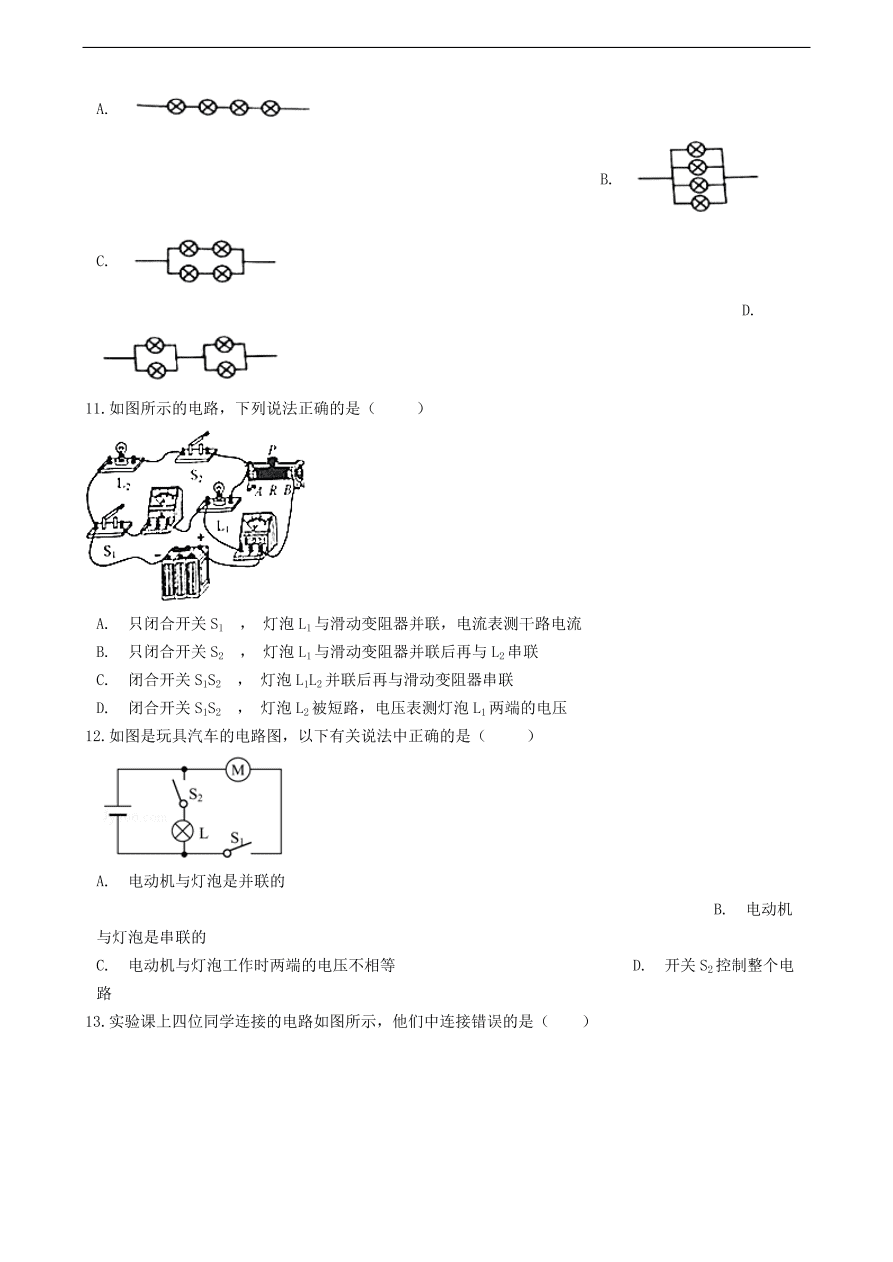 新版教科版 九年级物理上册3.3电路的连接练习题（含答案解析）