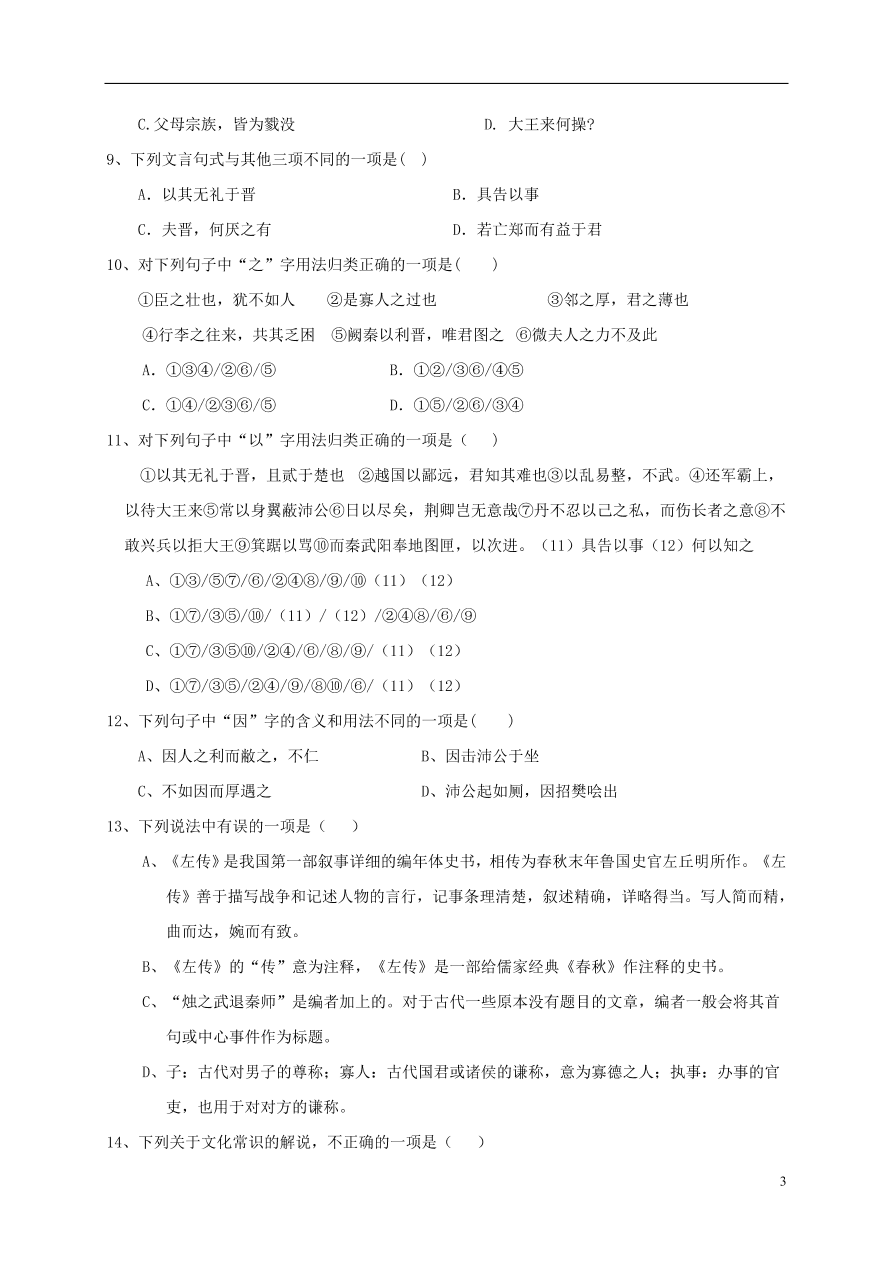 内蒙古呼和浩特市第十六中学2020-2021学年高一语文第一次质量检测试题（无答案）