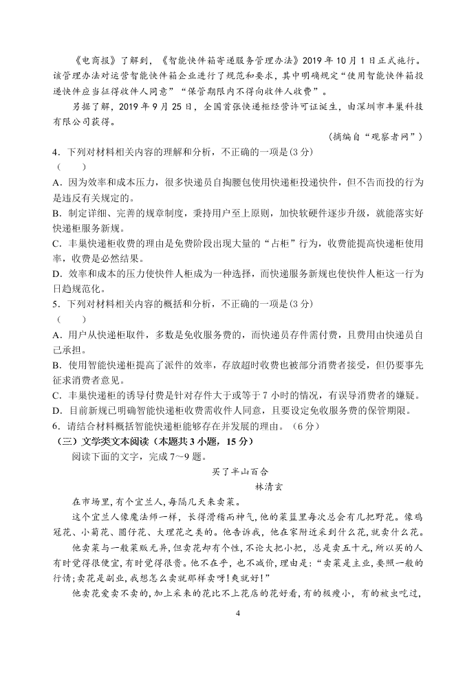 甘肃省天水一中2021届高三语文上学期第一次考试试题（Word版附答案）