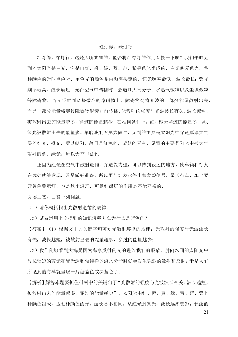 2020-2021八年级物理上册第四章光现象单元精品试卷（附解析新人教版）