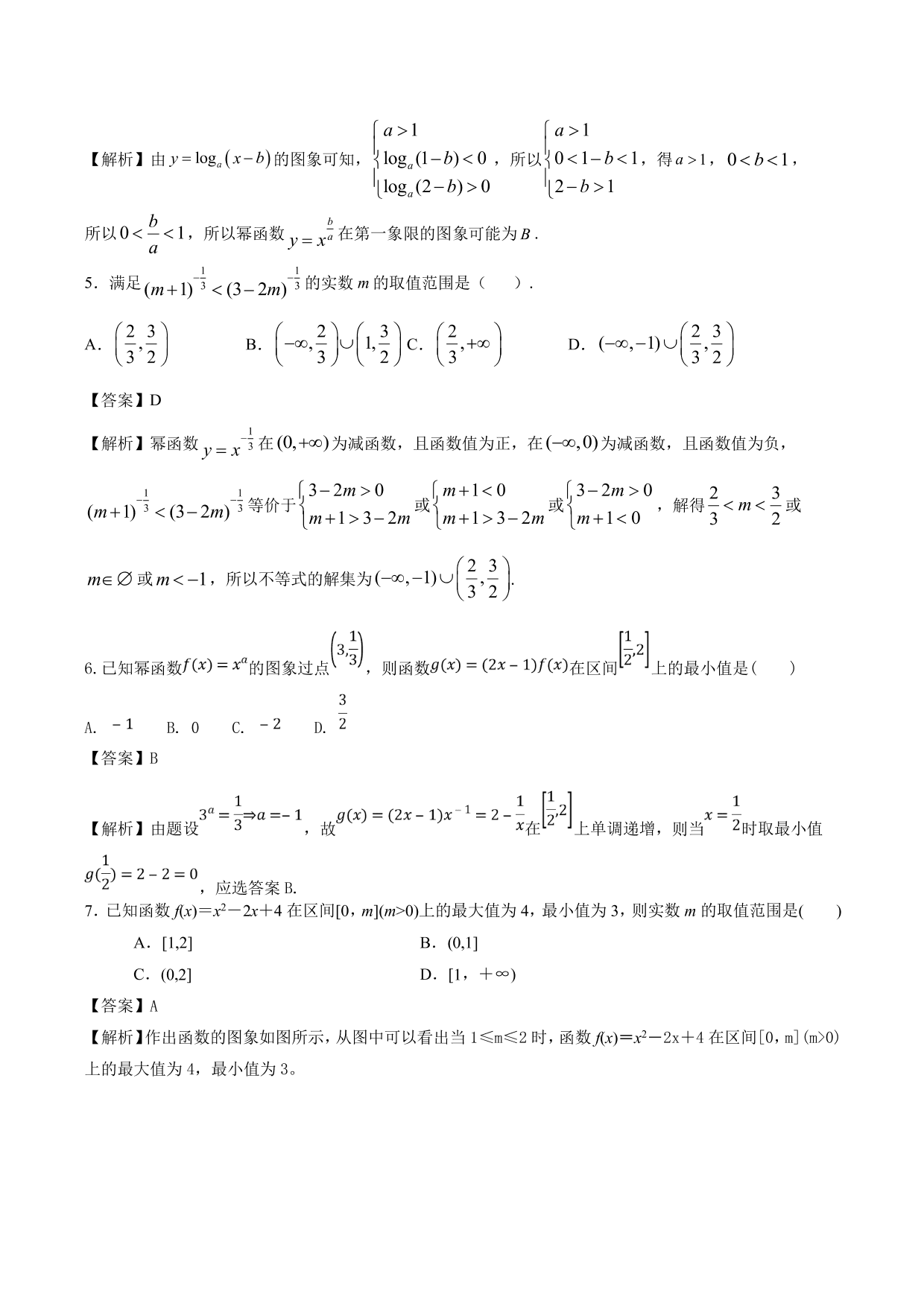 2020-2021年新高三数学一轮复习考点 二次函数与幂函数（含解析）