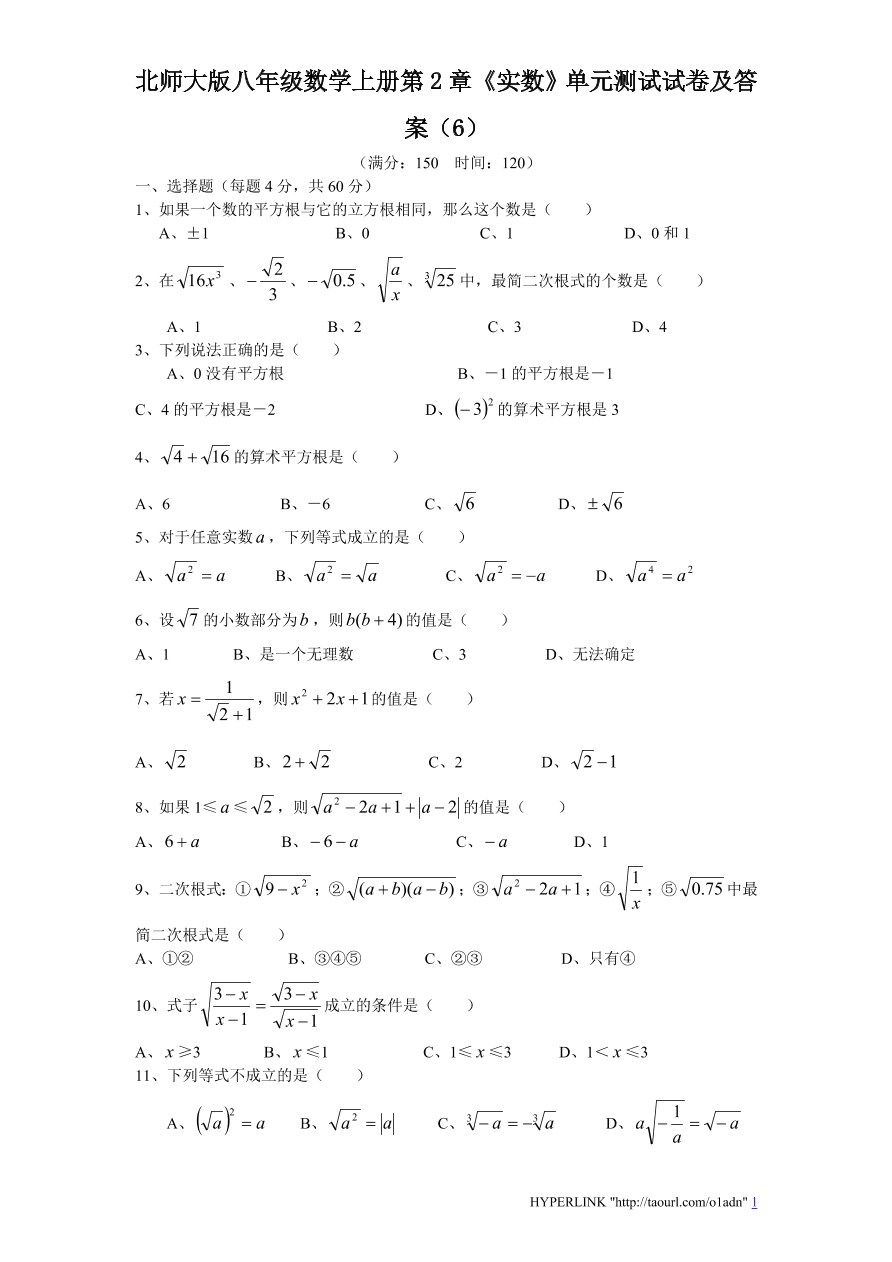 北师大版八年级数学上册第2章《实数》单元测试试卷及答案（6）