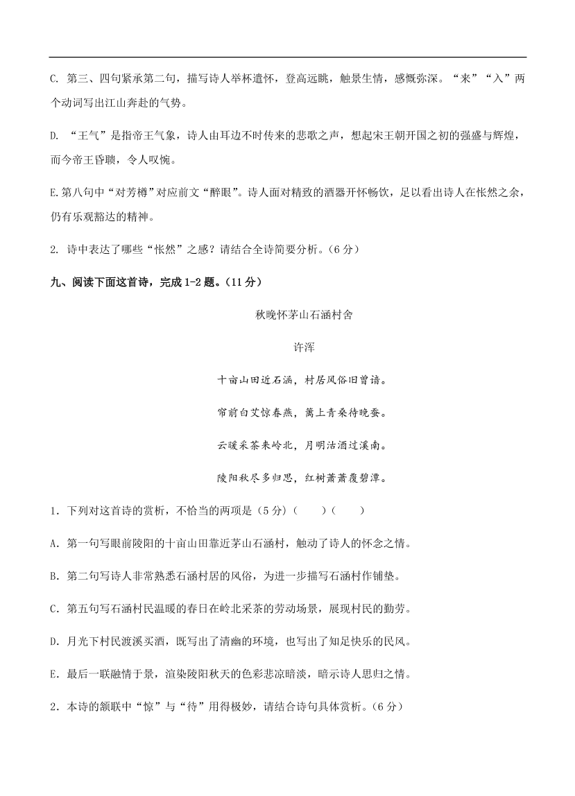 高考语文一轮单元复习卷 第十三单元 古代诗歌鉴赏 A卷（含答案）