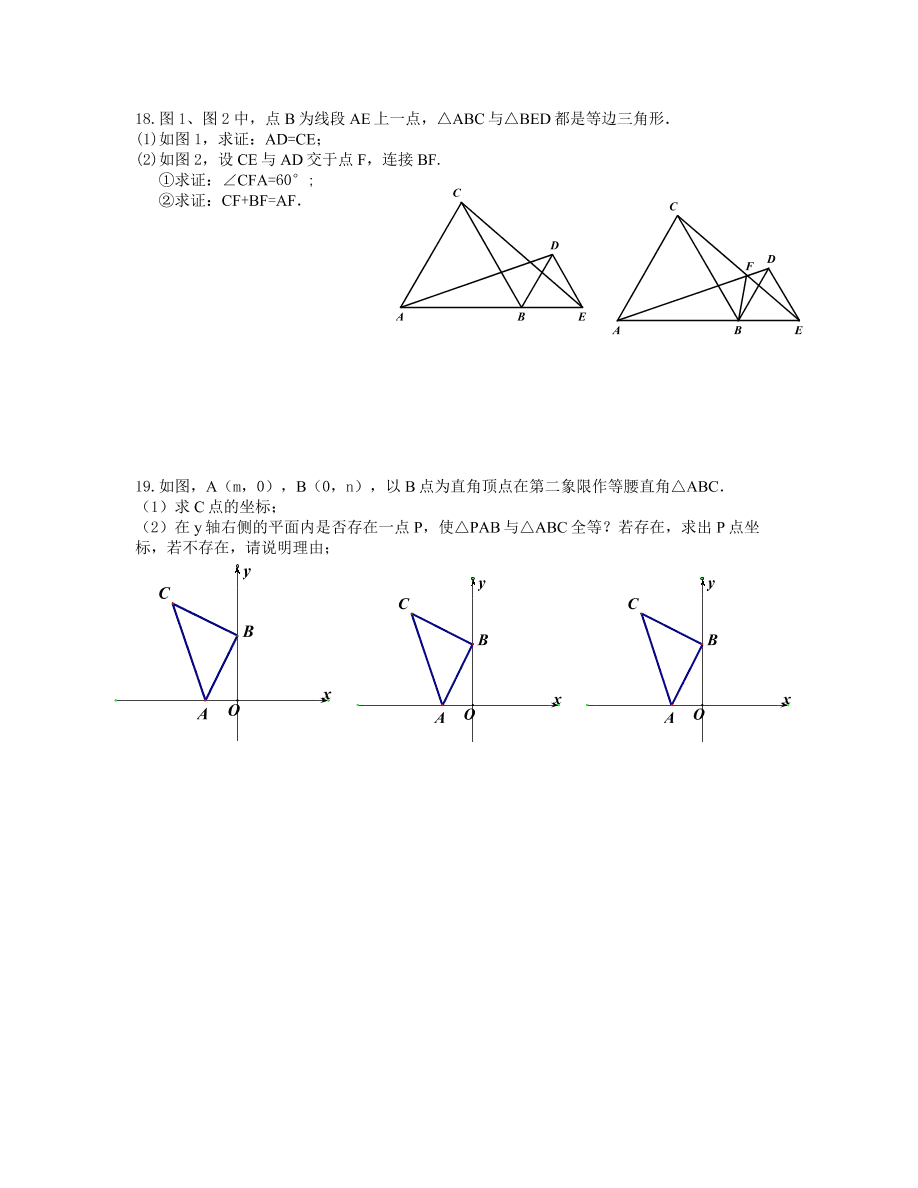 八年级上册数学期末总复习9