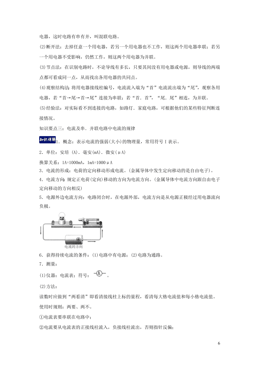 九年级物理上册第13章探究简单电路单元知识总结（附解析粤教沪版）