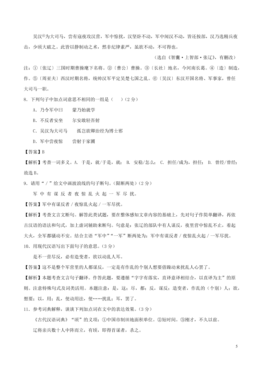 江苏省苏州市2020-2021九年级语文上学期期中测试卷（A卷附答案）