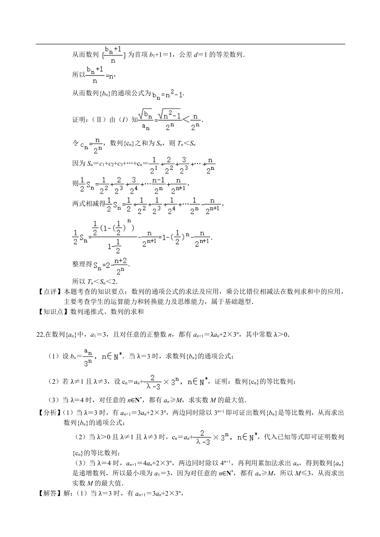 2020-2021学年高二数学上册单元提升卷：数列