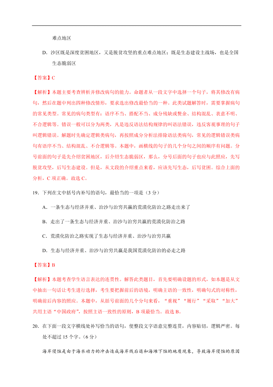 2020-2021学年高一语文单元测试卷：第三单元（能力提升）