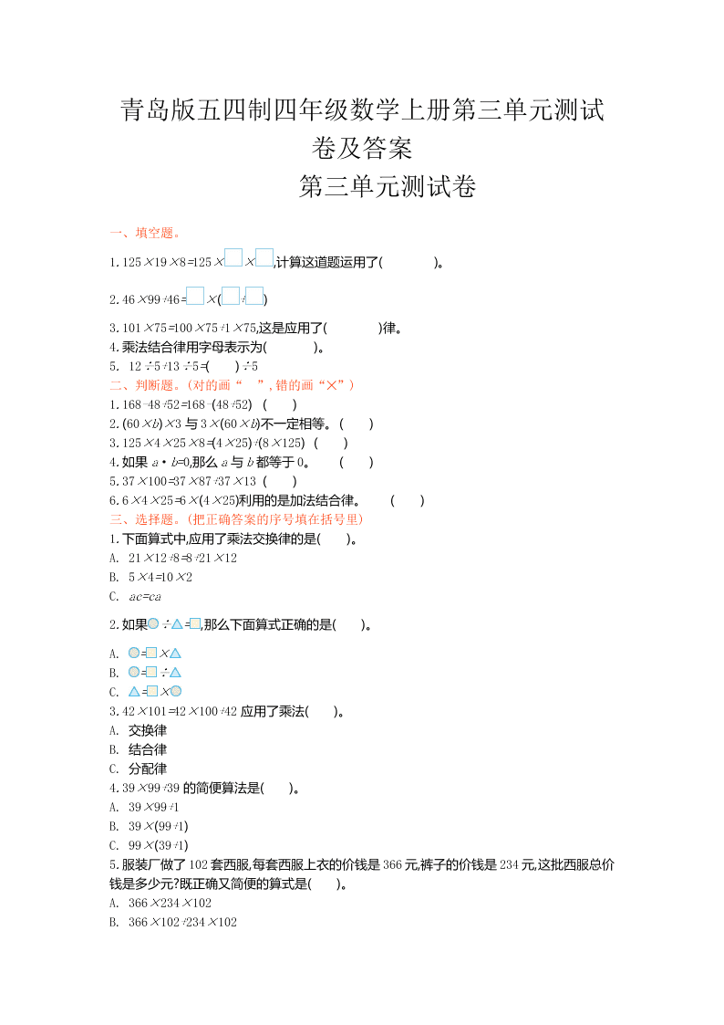 青岛版五四制四年级数学上册第三单元测试卷及答案