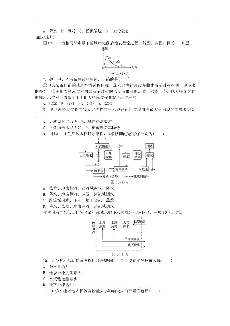 湘教版高一地理必修一《2.4水循环和洋流》同步练习作业及答案1