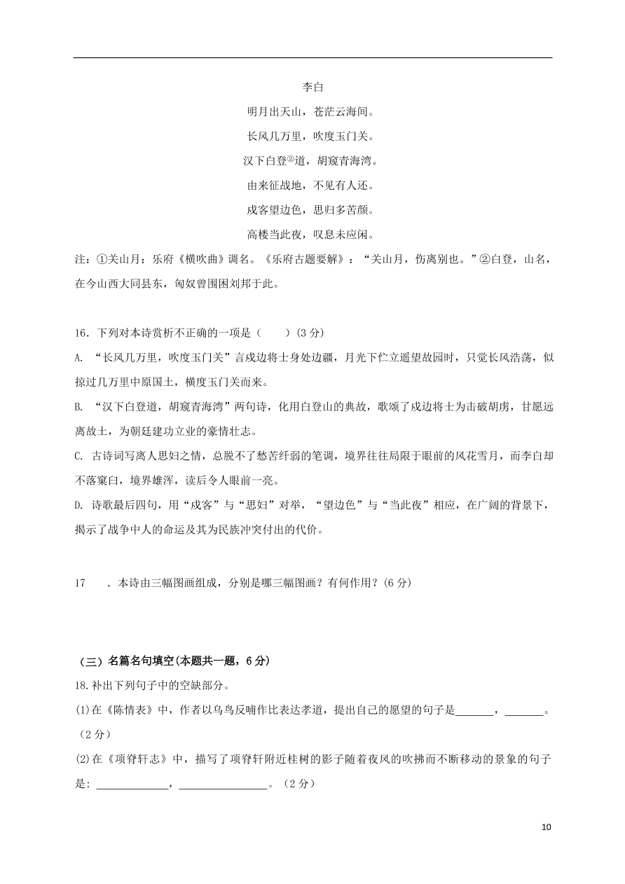 江苏省江阴二中、要塞中学等四校2020-2021学年高二语文上学期期中试题