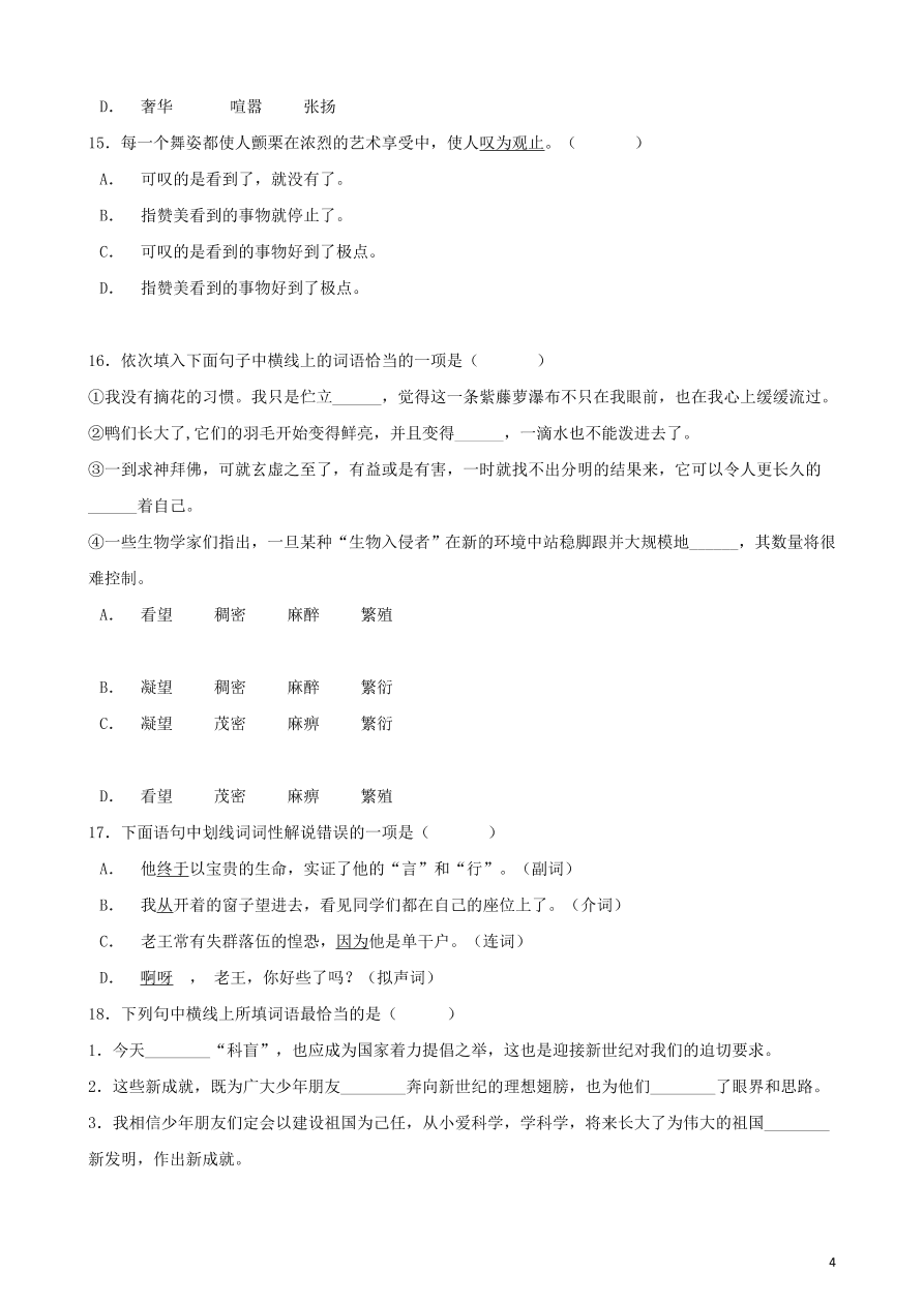 2020-2021中考语文一轮知识点专题02词语