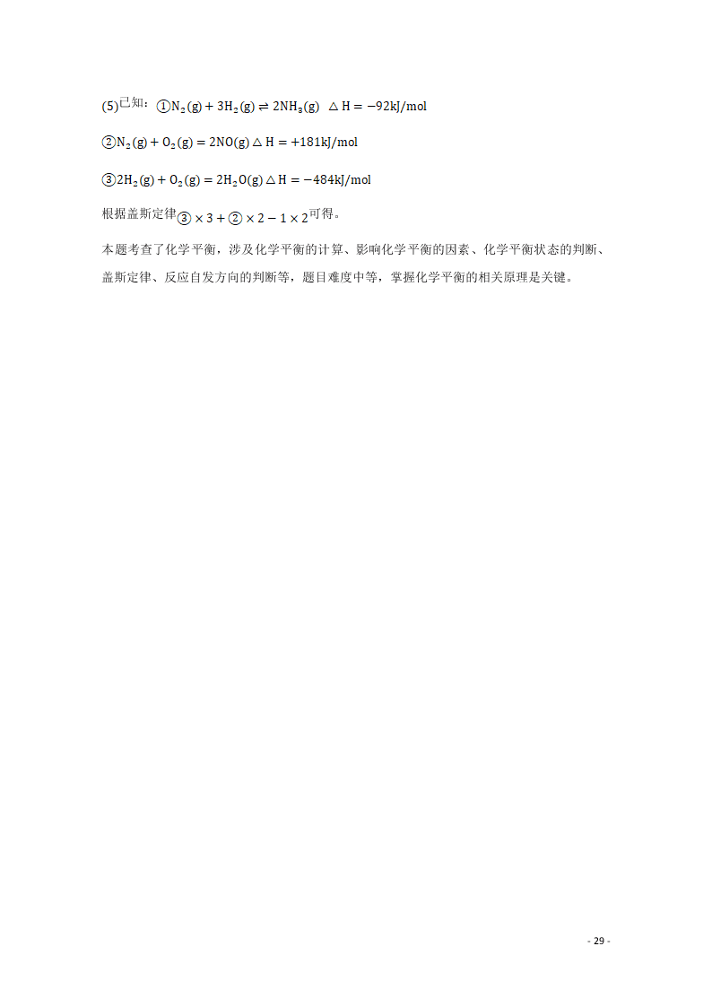 河北省张家口市宣化区宣化第一中学2020-2021学年高二化学9月月考试题（含答案）