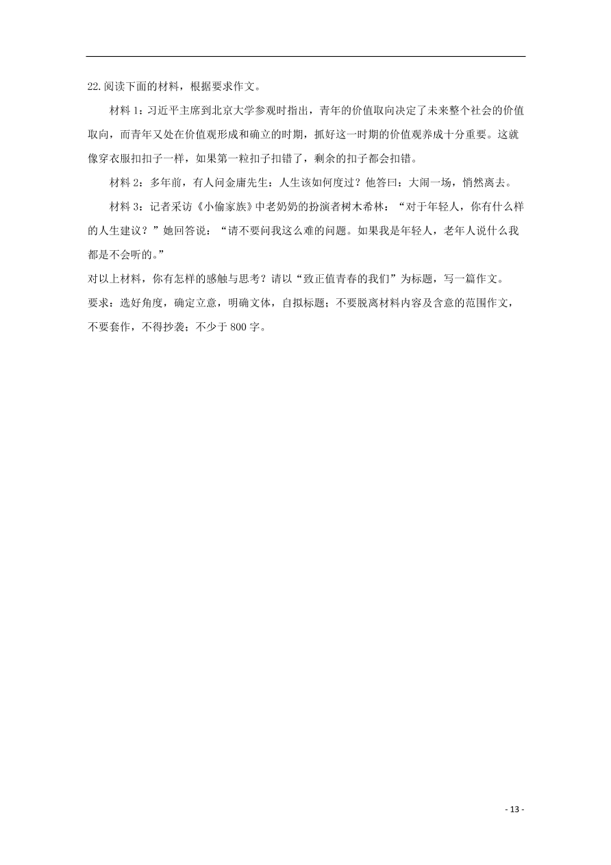 江苏省启东中学2020-2021学年高一语文上学期期初考试试题（含答案）