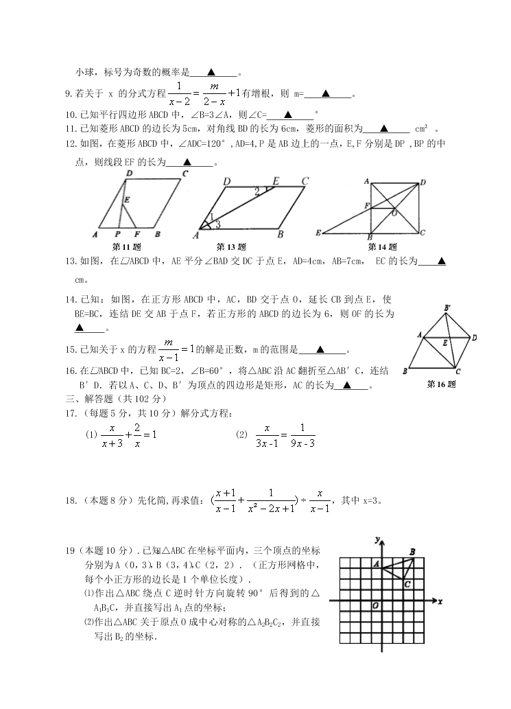 常青藤联盟八年级数学第二学期月考试题