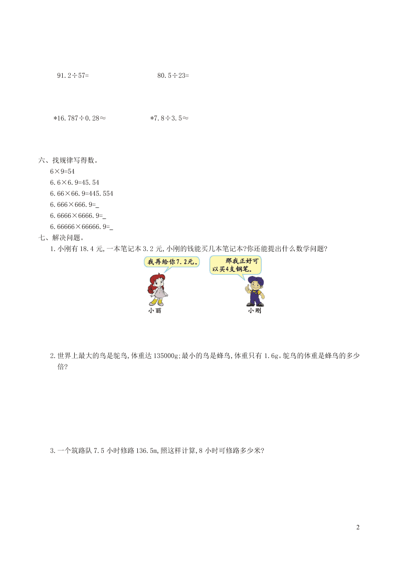 五年级数学上册3小数除法单元综合测试卷（附答案新人教版）