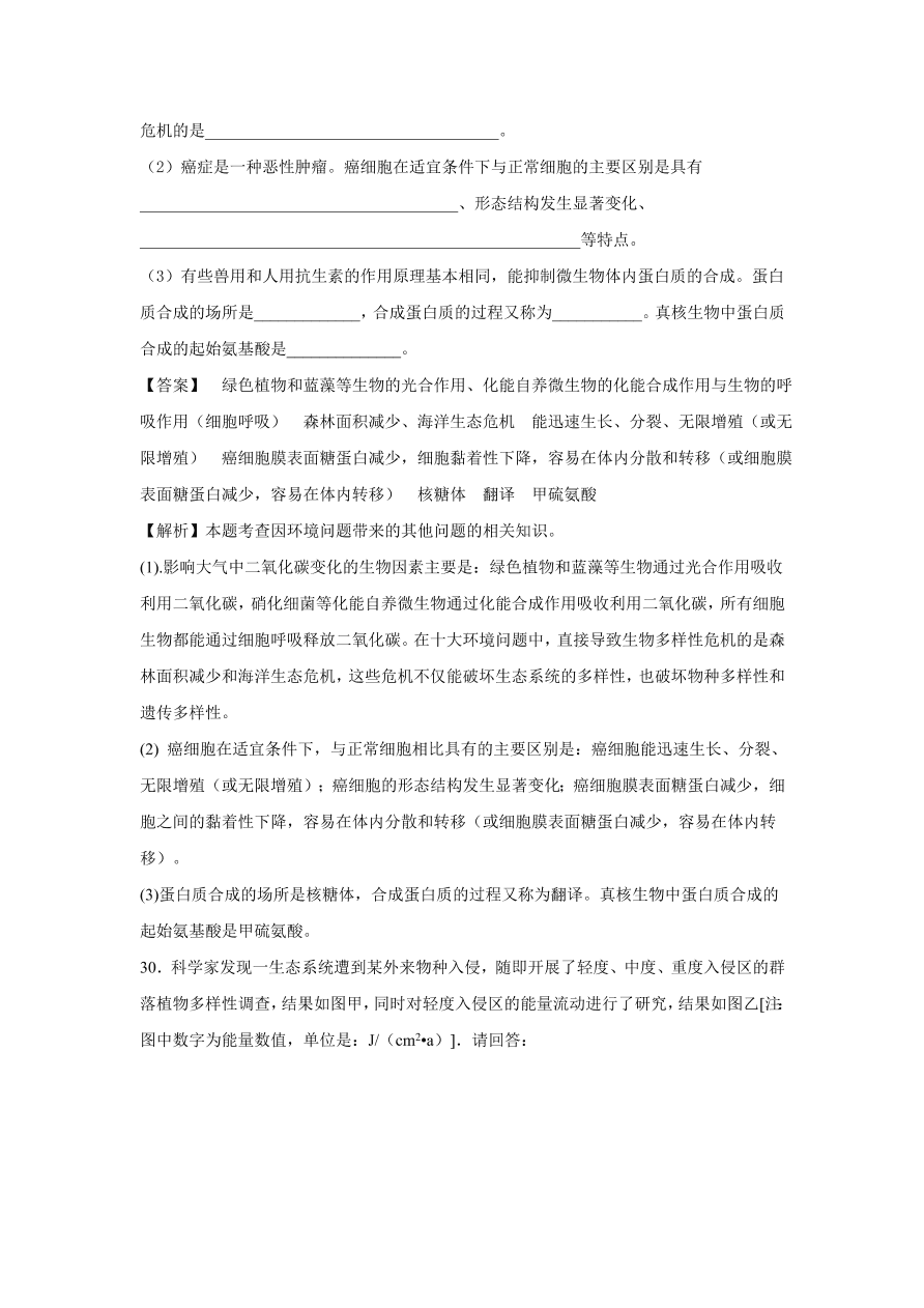 2020-2021学年高考生物精选考点突破专题15 生态系统及生态环境的保护