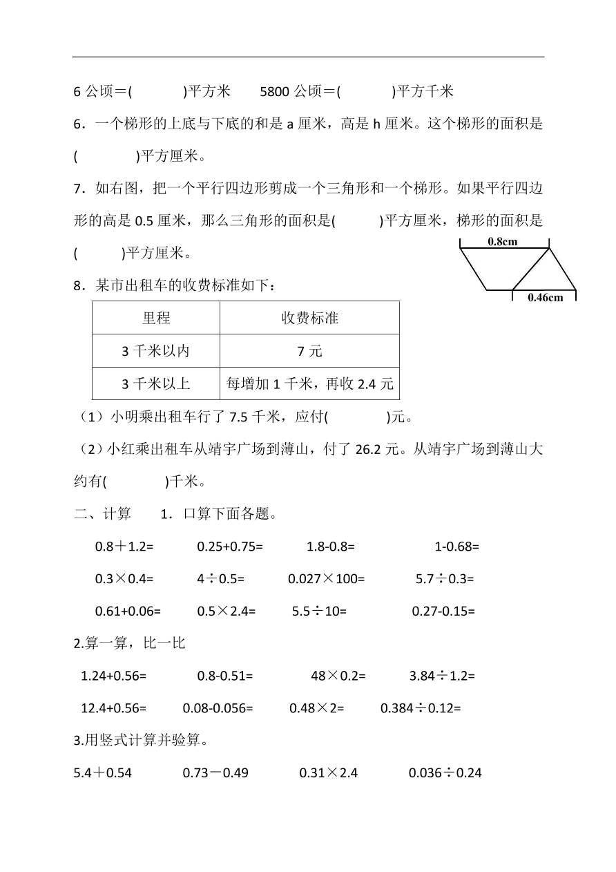 人教版五年级上册数学期末试卷17