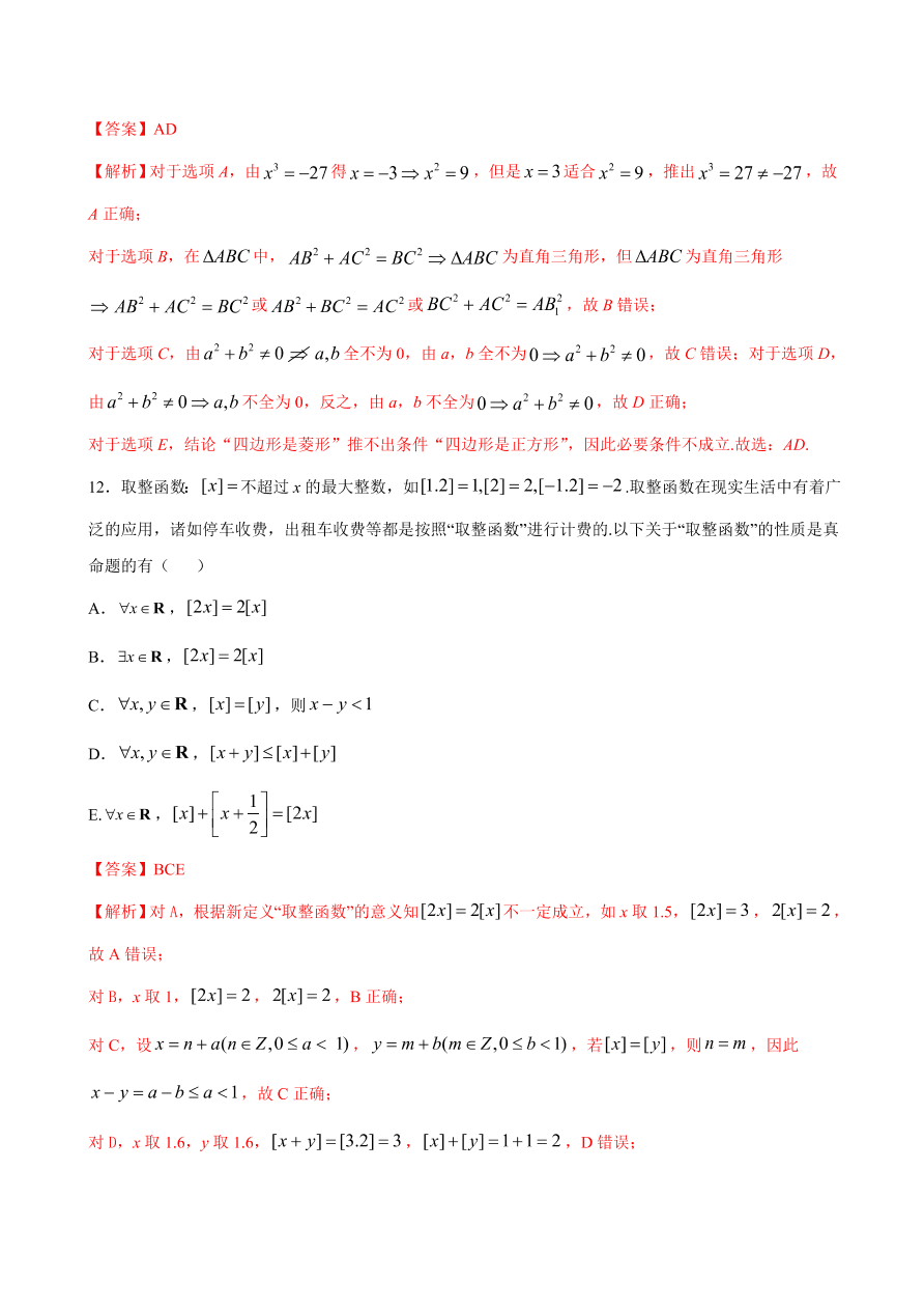 2020-2021学年高一数学课时同步练习 第一章 集合与常用逻辑用语章末综合检测