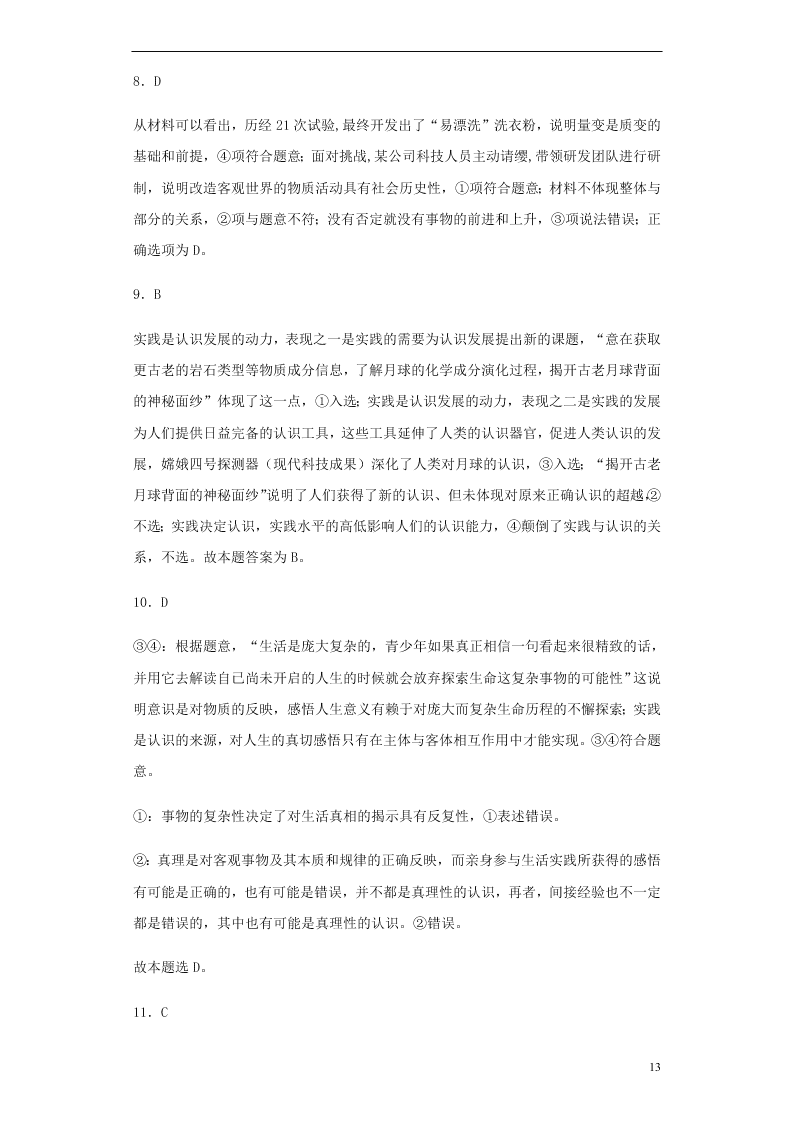 安徽省太和第一中学2020-2021学年高二政治10月月考试题（含答案）