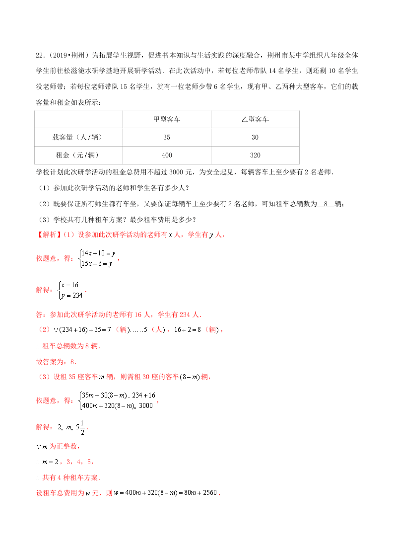 2020中考数学压轴题揭秘专题04不等式与不等式组试题（附答案）