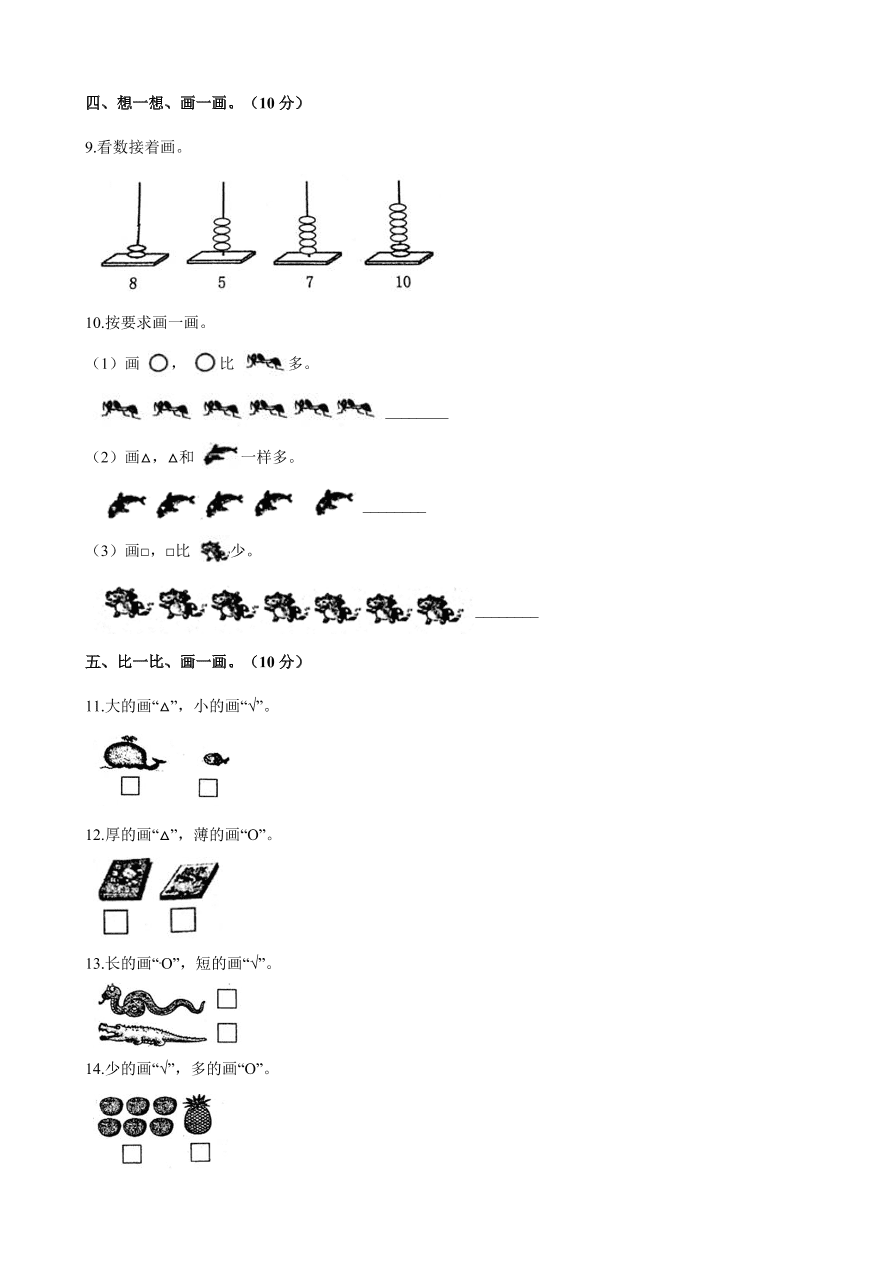 2020年人教版一年级数学上册期中测试卷及答案二