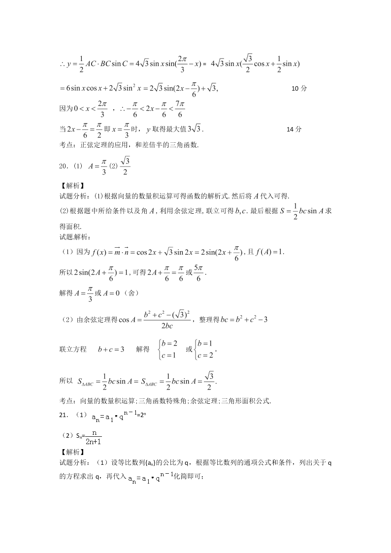 乐清外国语高一下学期数学期中试题及答案