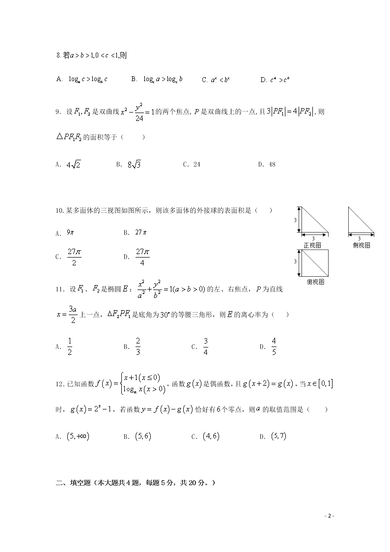 云南省昆明市官渡区第一中学2020学年高二（文）数学下学期开学考试试题（含答案）