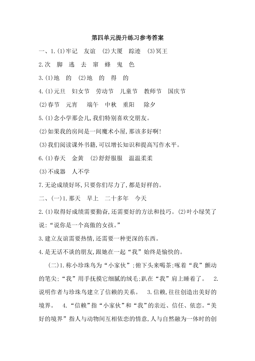 湘教版四年级语文上册第四单元提升练习题及答案