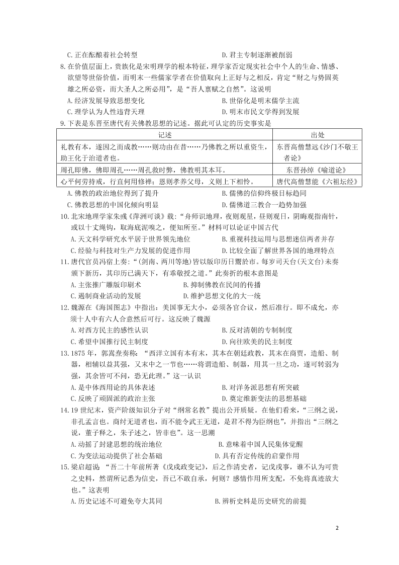 河北省秦皇岛市卢龙县中学2020学年高二历史上学期期末考试试题（含答案）