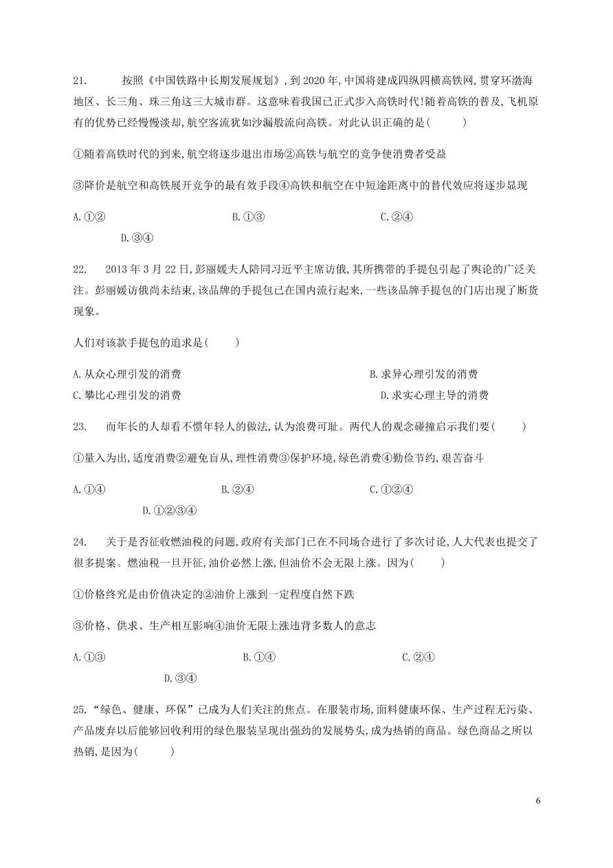 四川省宜宾市叙州区第一中学2020-2021学年高一政治上学期第一次月考试题（含答案）