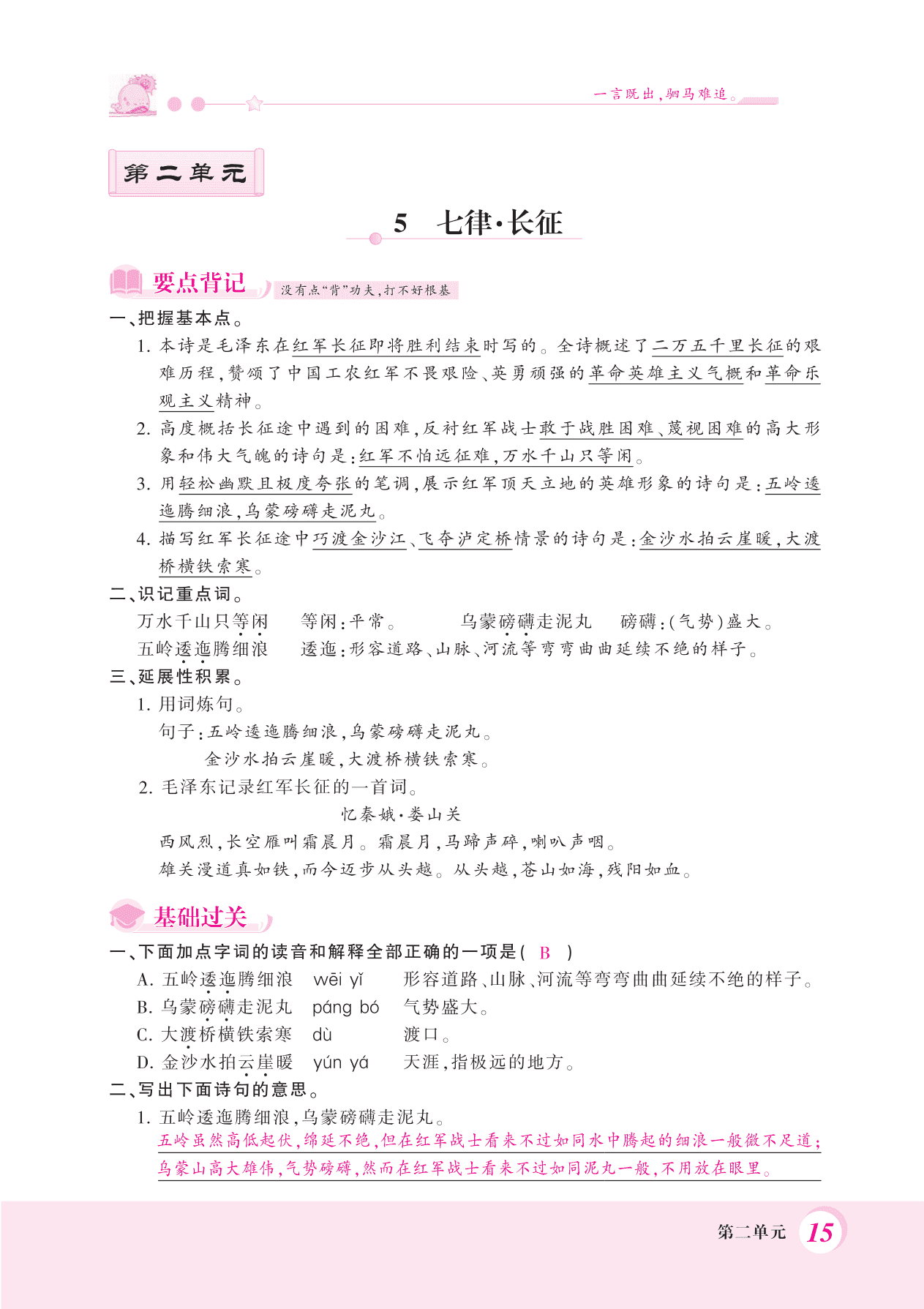 2020统编版六年级（上）语文 5.七律长征 练习题（pdf）