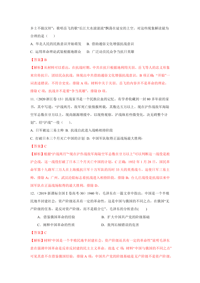 2020-2021年高考历史一轮单元复习真题训练 第三单元 近代中国反侵略、求民主的潮流