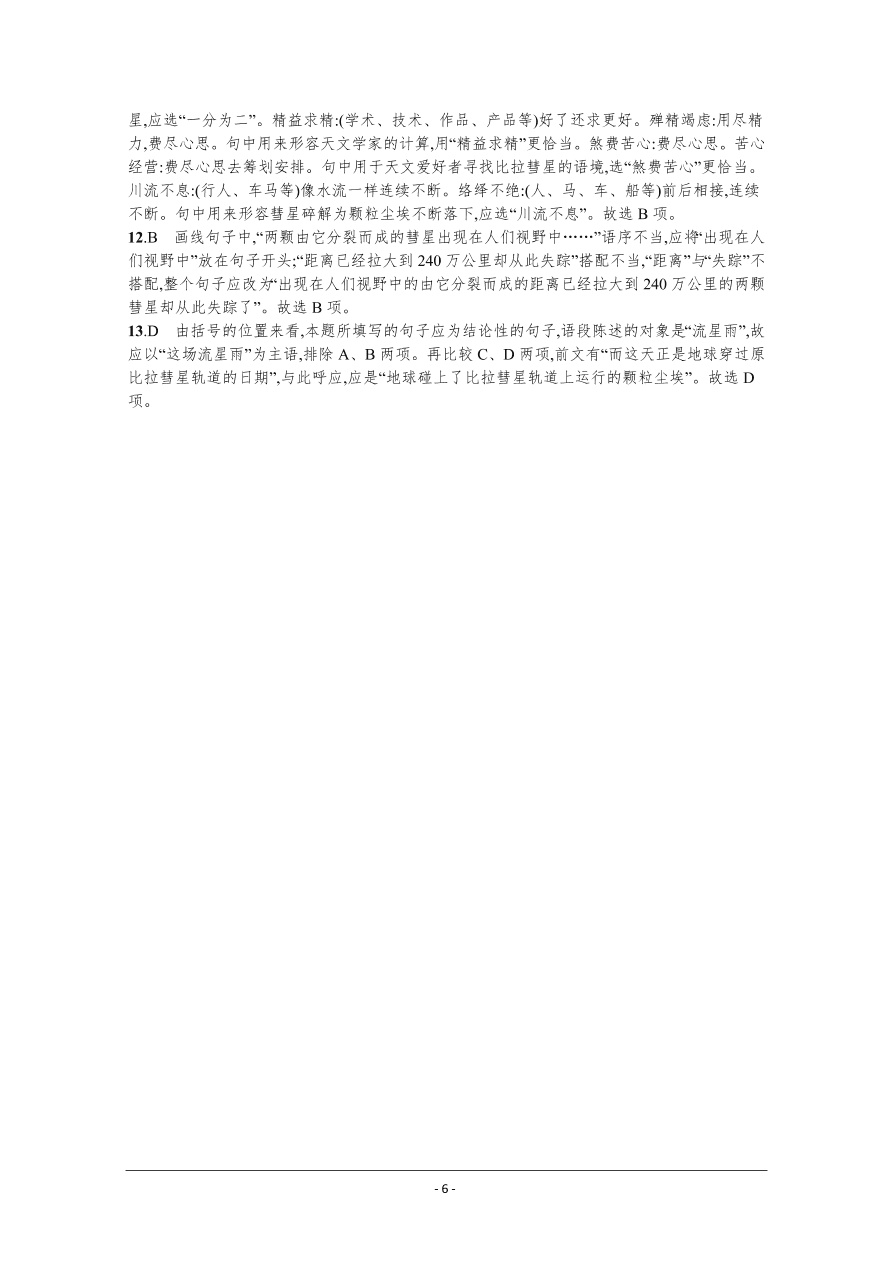 2021屆新高考語(yǔ)文二輪復(fù)習(xí)專題訓(xùn)練14正確使用詞語(yǔ)（包括熟語(yǔ)）（Word版附解析）