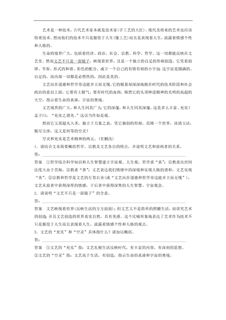 高考语文二轮复习 立体训练第三章 论述类文本阅读 精准训练十五（含答案） 