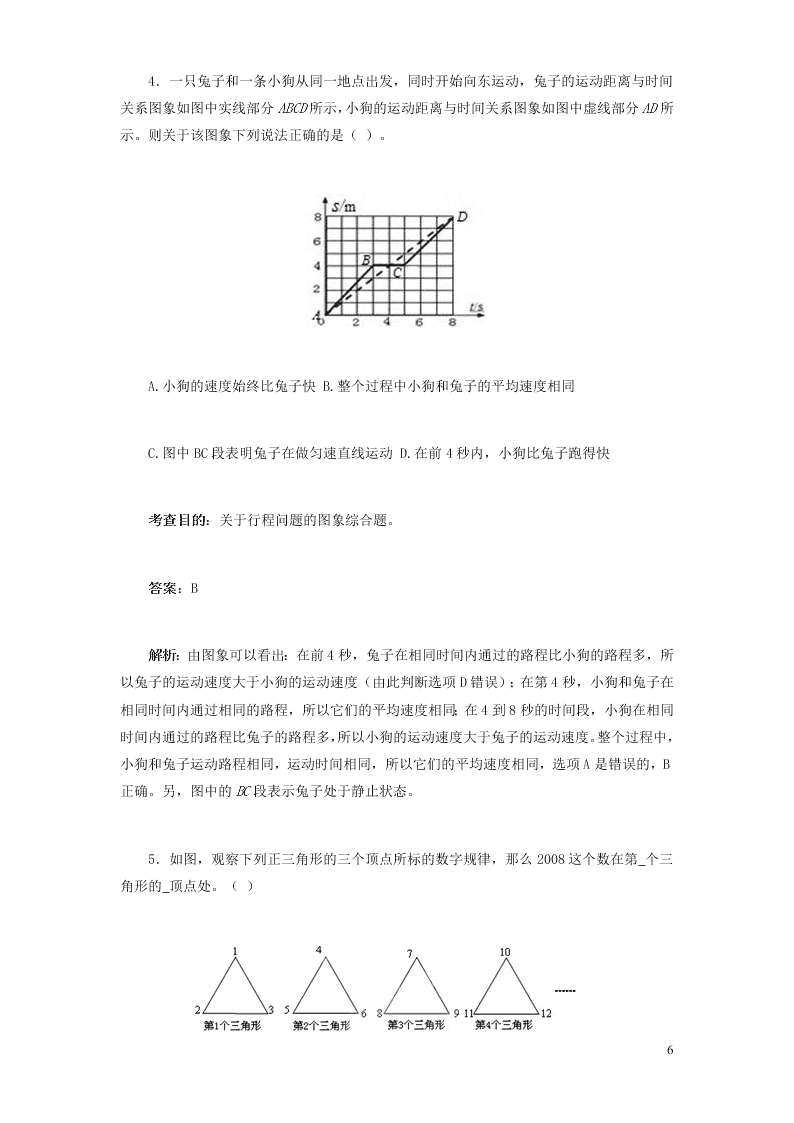 六年级数学上册8数学广角-数与形练习题（含解析新人教版）