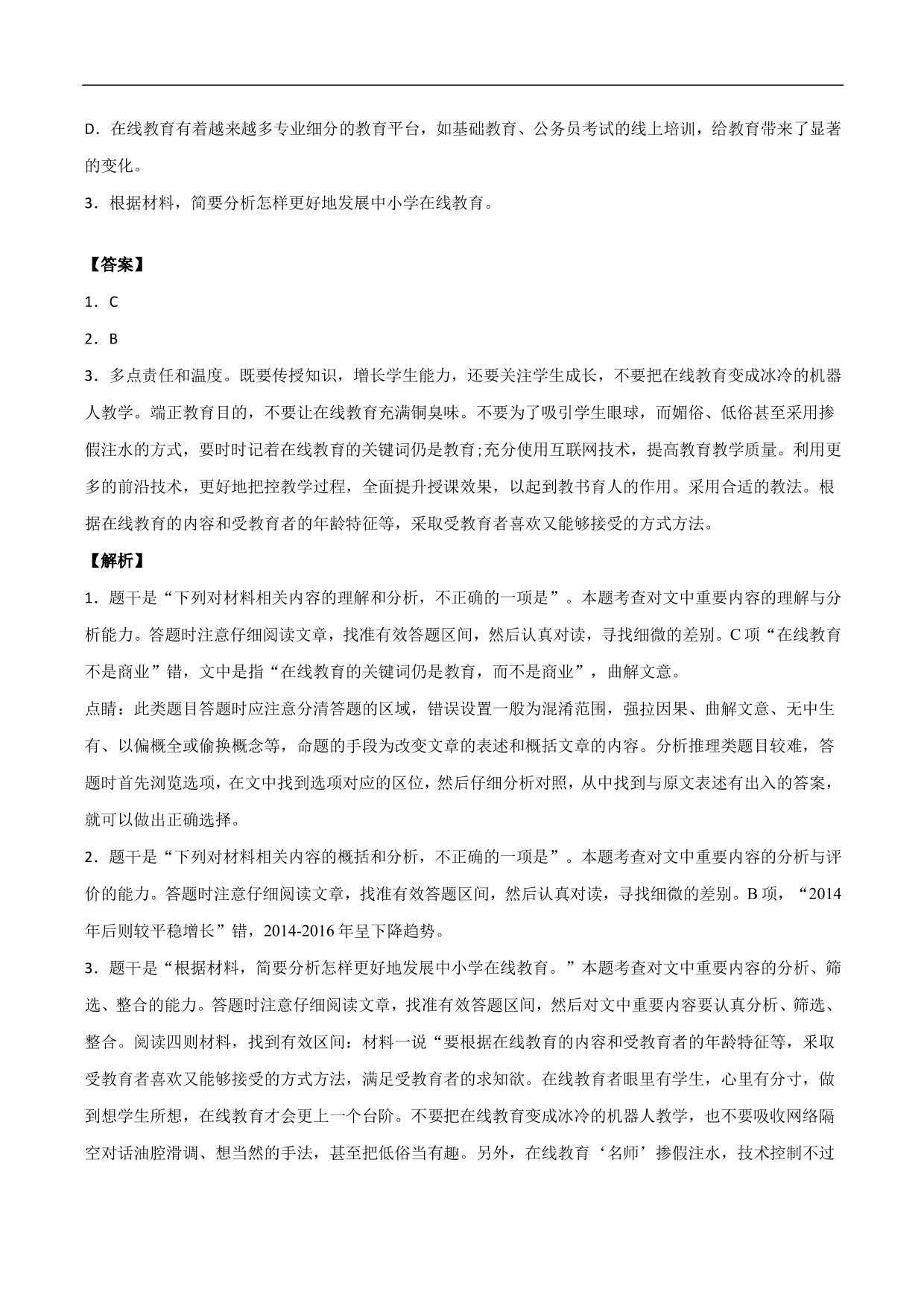 2020-2021年高考语文精选考点突破训练：实用类文本阅读（含解析）