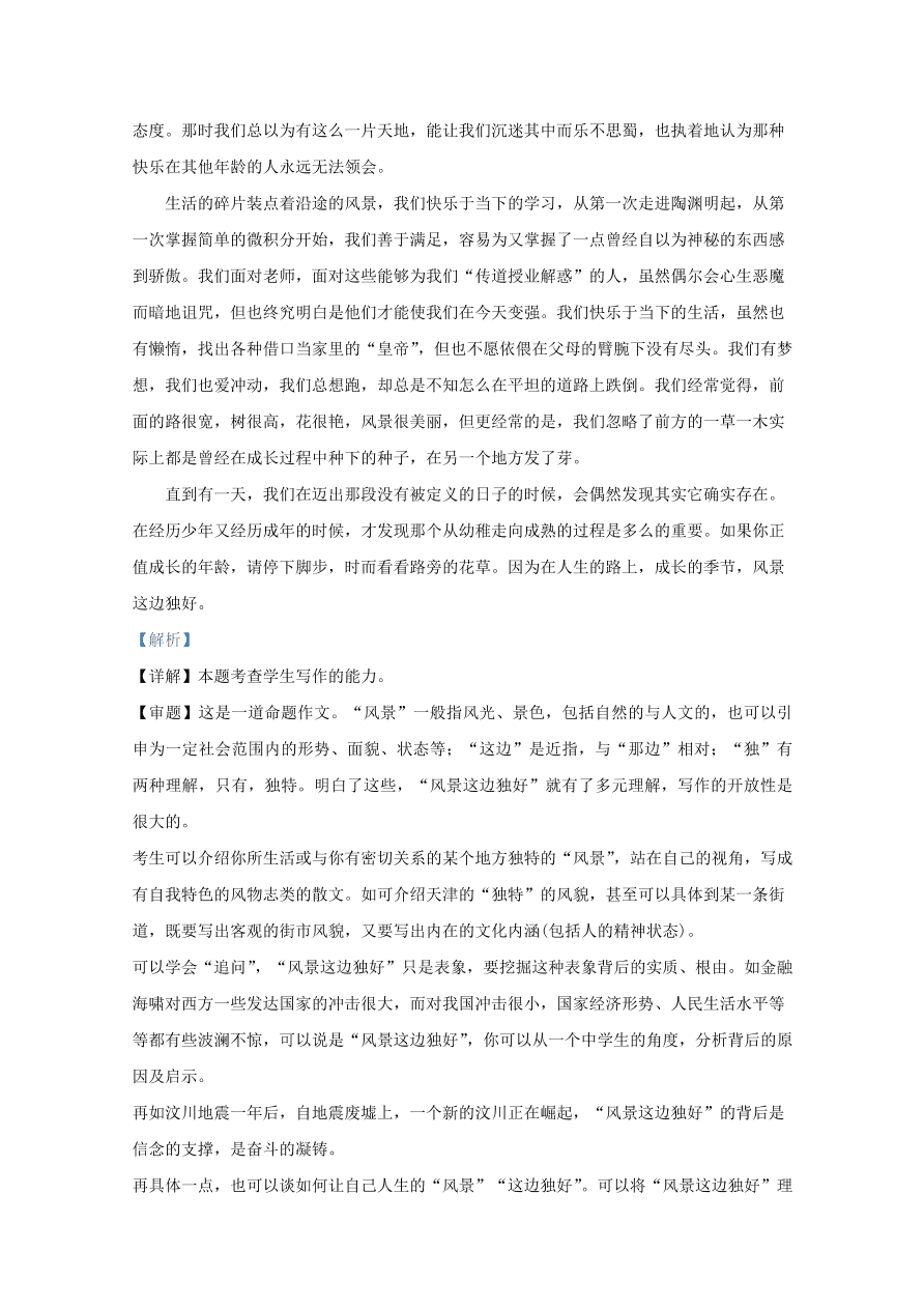 山东省泰安市2021届高三语文上学期期中试题（Word版附解析）