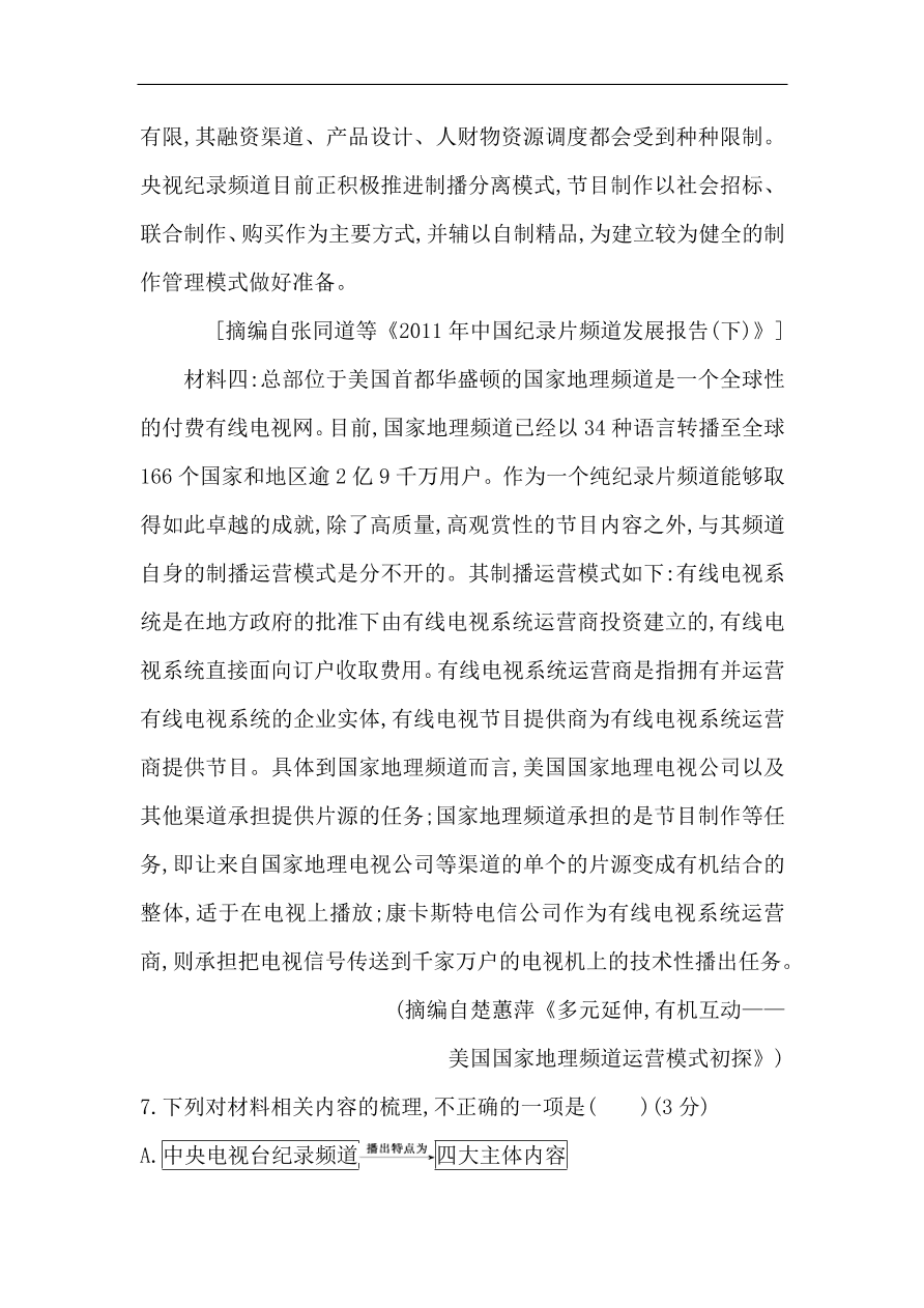 苏教版高中语文必修二试题 专题1 单元质量综合检测（一） （含答案）