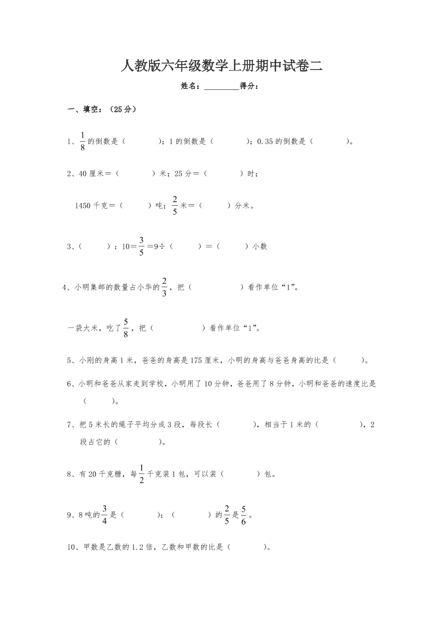 人教版六年级数学上册期中试卷二