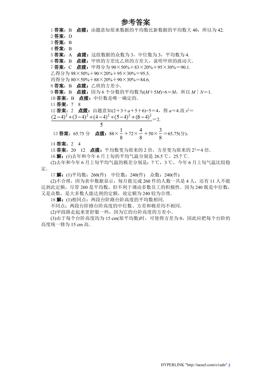 北师大版八年级数学上册第6章《数据的分析》单元测试试卷及答案（2）