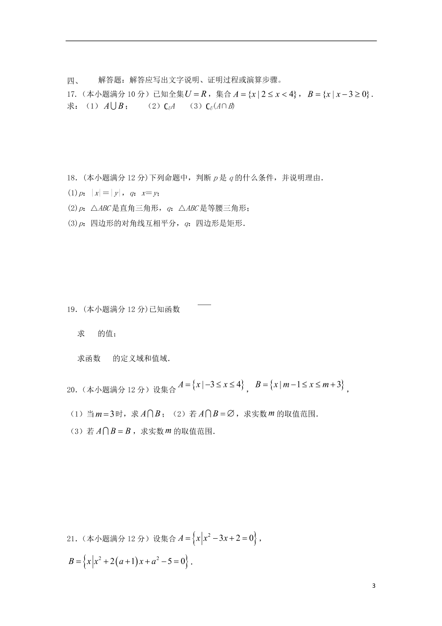 山东省济宁市曲阜市第一中学2020-2021学年高一数学10月月考试题