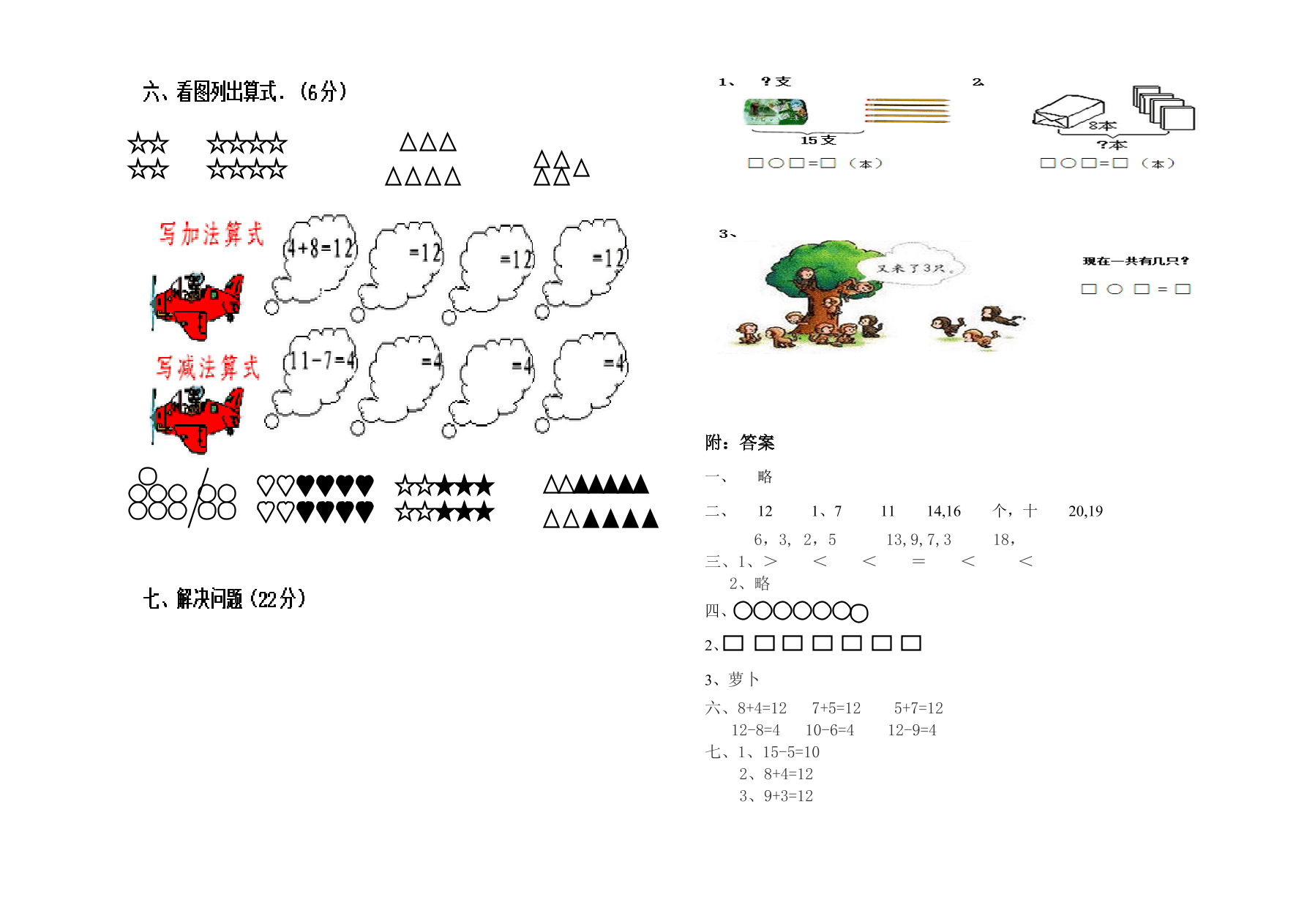 永兴乡中心学校小学一年级数学上册期末试卷及答案