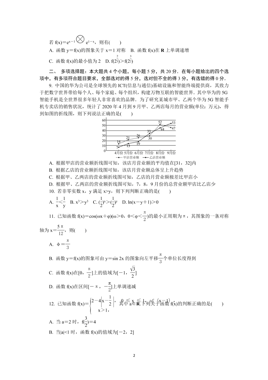 山东省潍坊市2021届高三数学上学期期中试卷（Word版附答案）