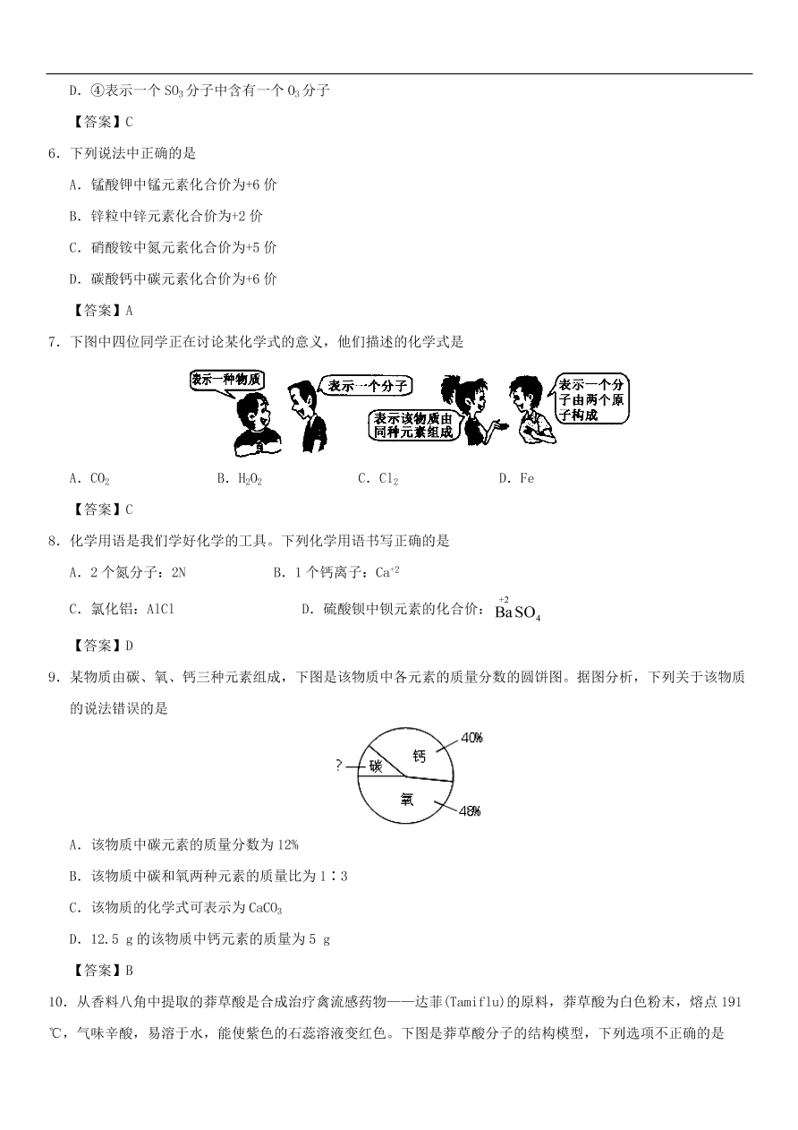 中考化学重要考点复习  化学式与化合价综合练习卷