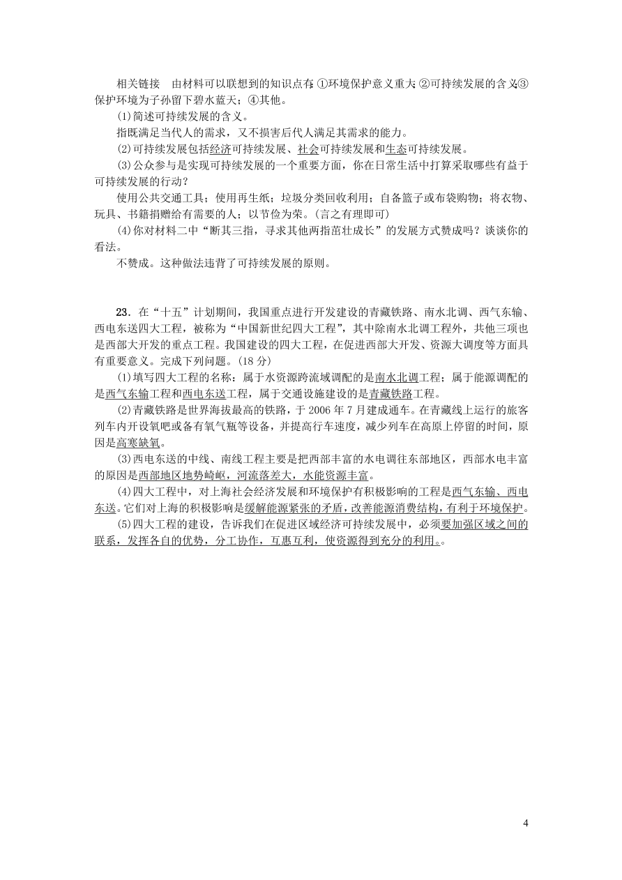 人教八年级地理下册第十章中国在世界中综合能力检测题