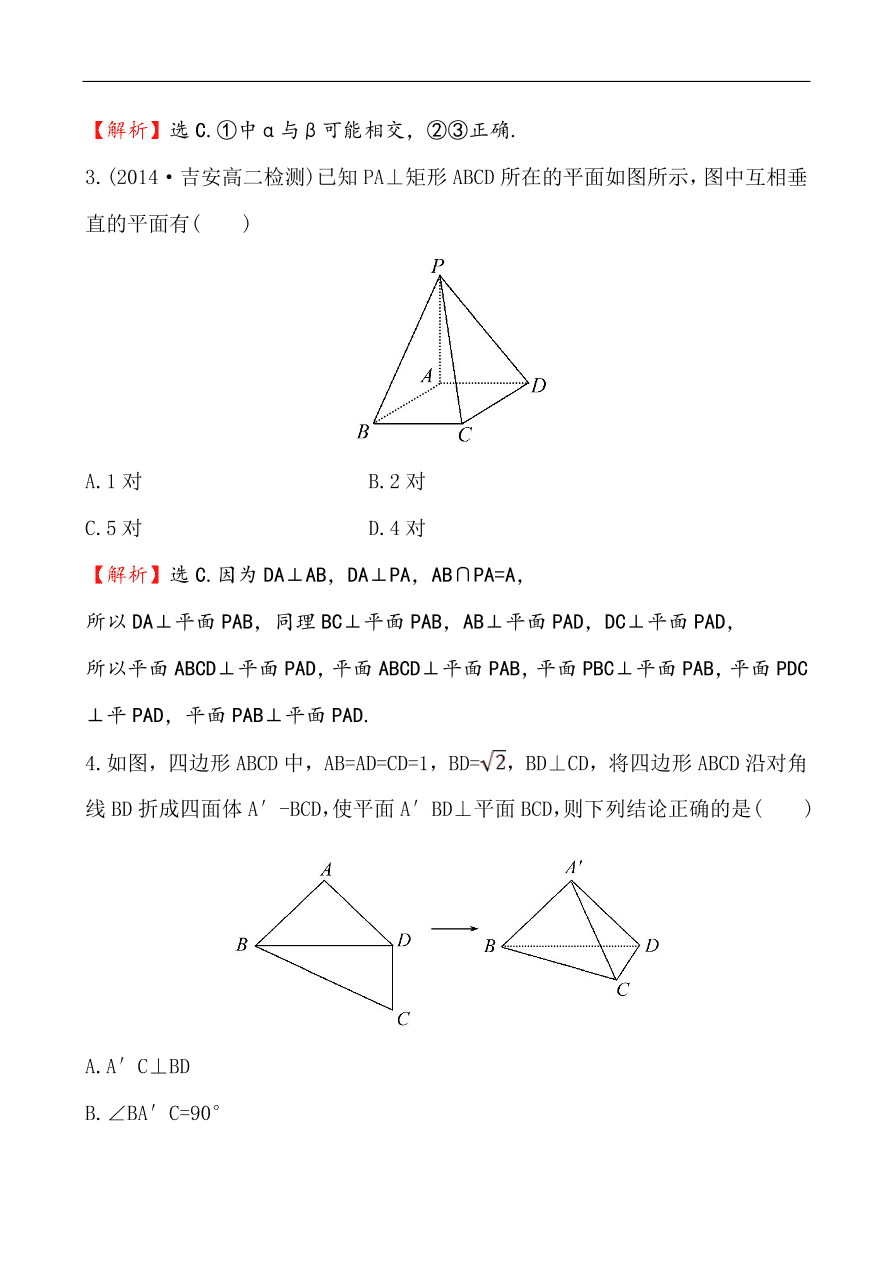 北师大版高一数学必修二《1.6.1垂直关系的判定》同步练习及答案解析