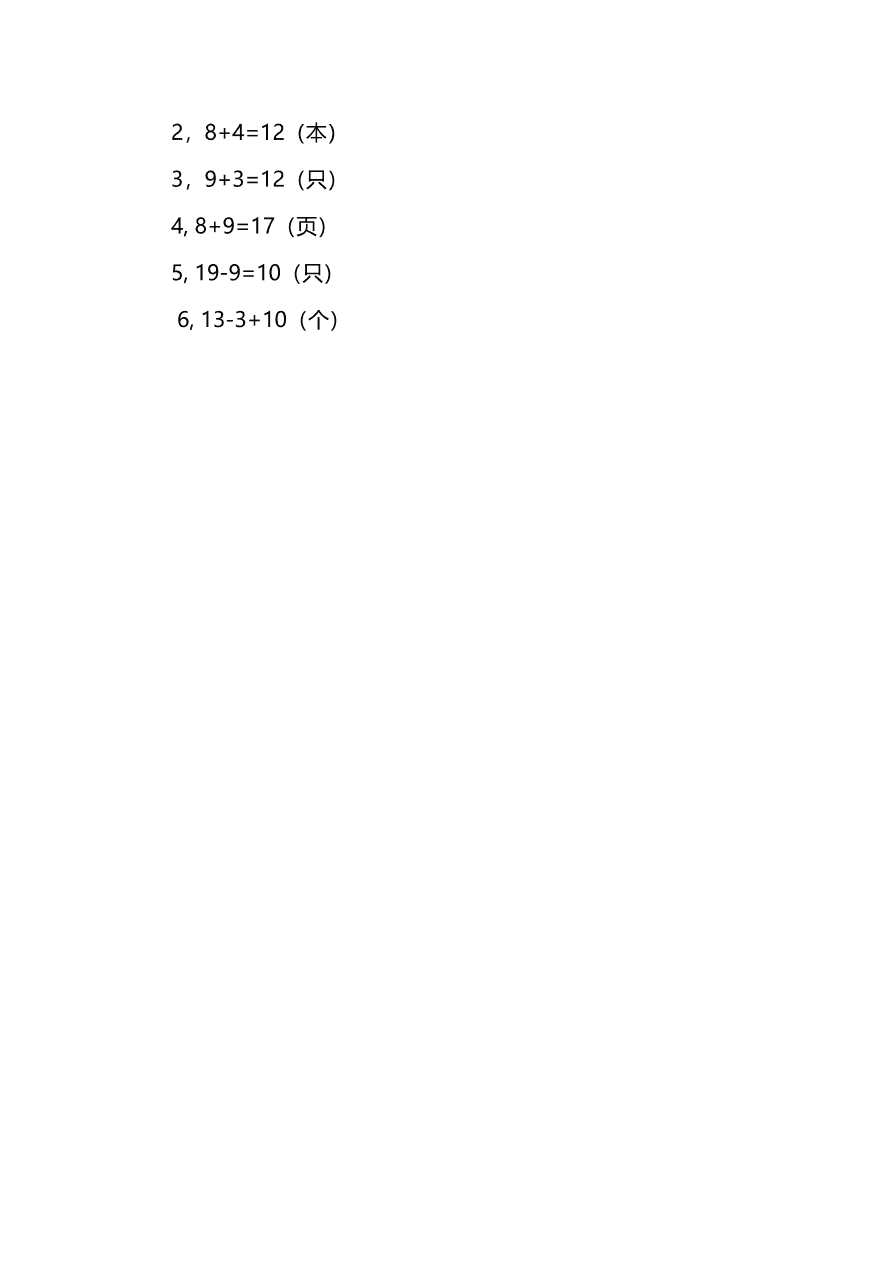 人教版小学一年级数学（上）期末测试卷五及答案（PDF）