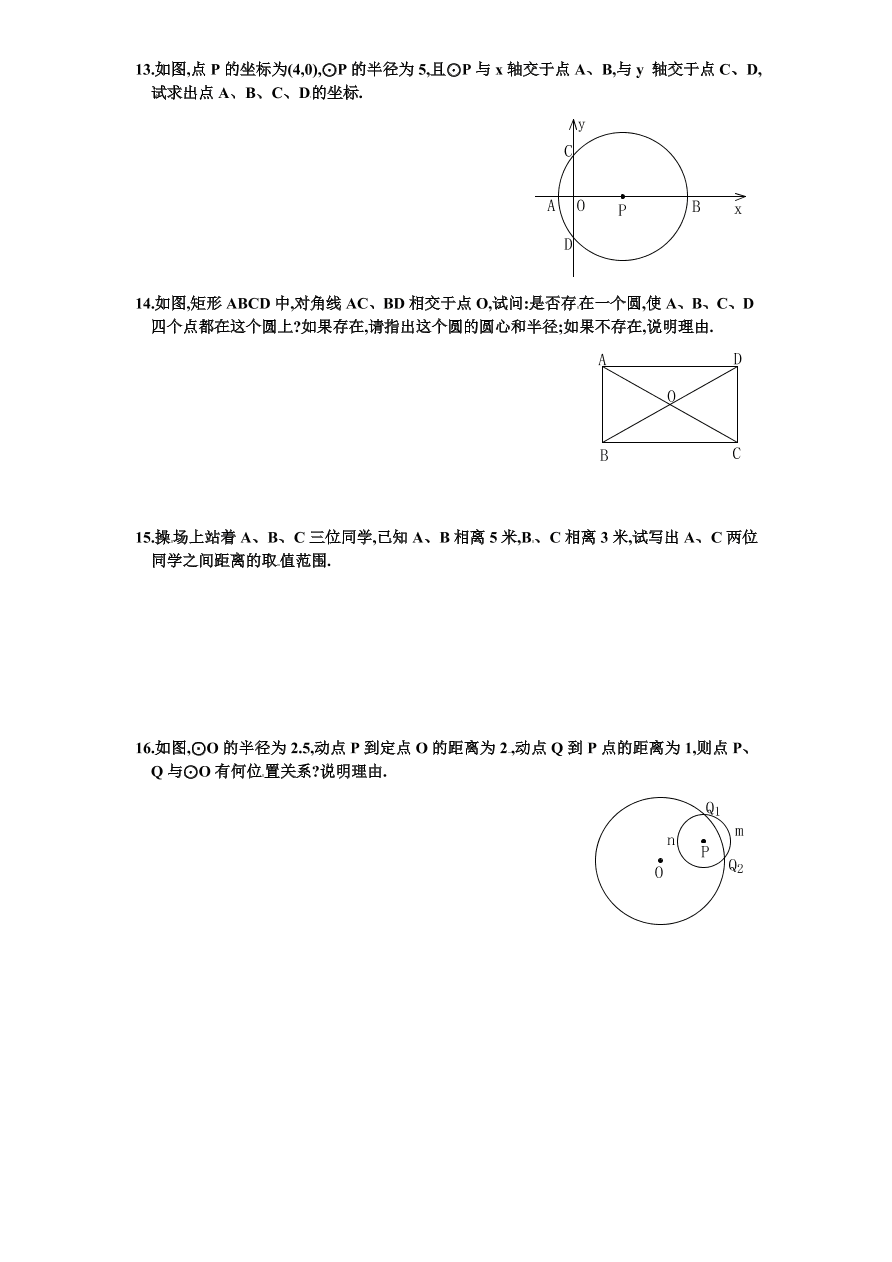 北师大版九年级数学下册课时同步练习-3.1车轮为什么做成圆形（1）附答案